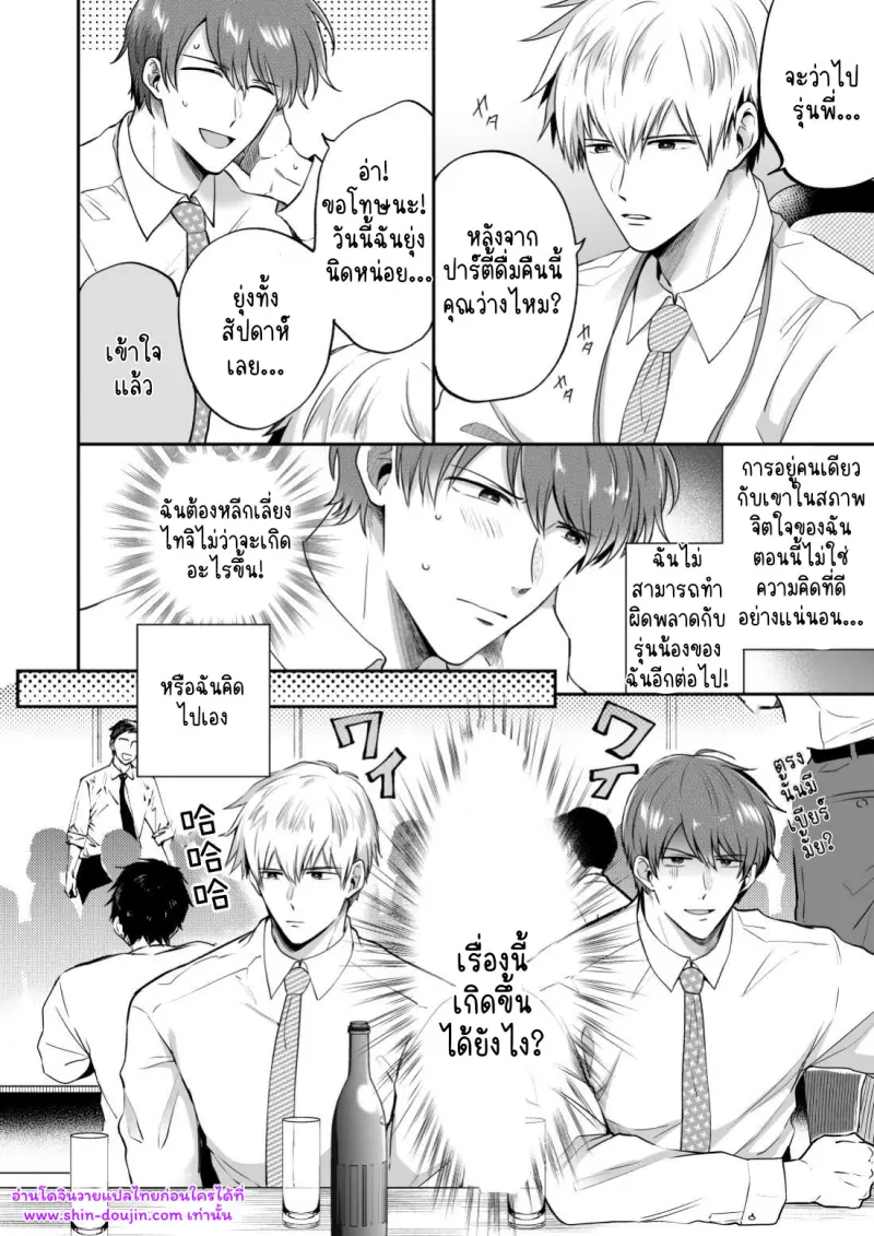 โรงแรมรักของเหล่ามนุษย์เงินเดือน 02